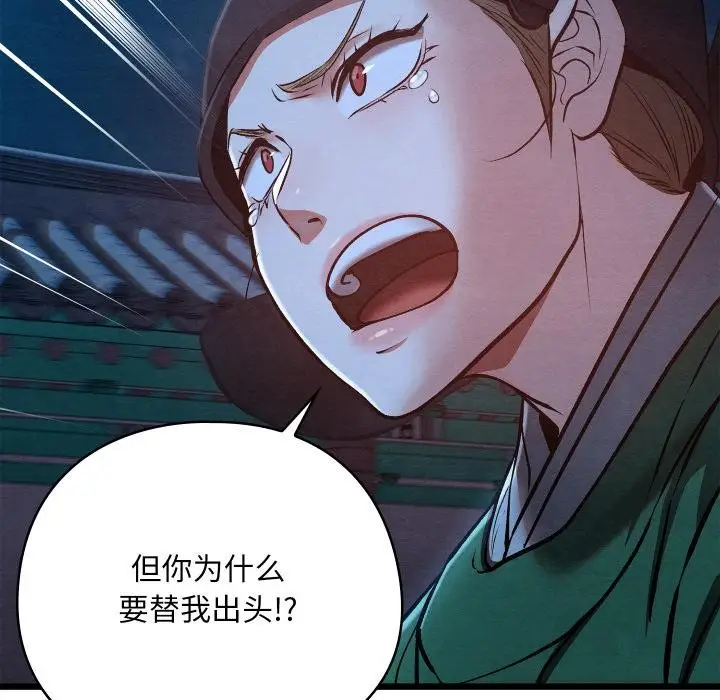 漫画《亲密宝鉴》第45话第164张图