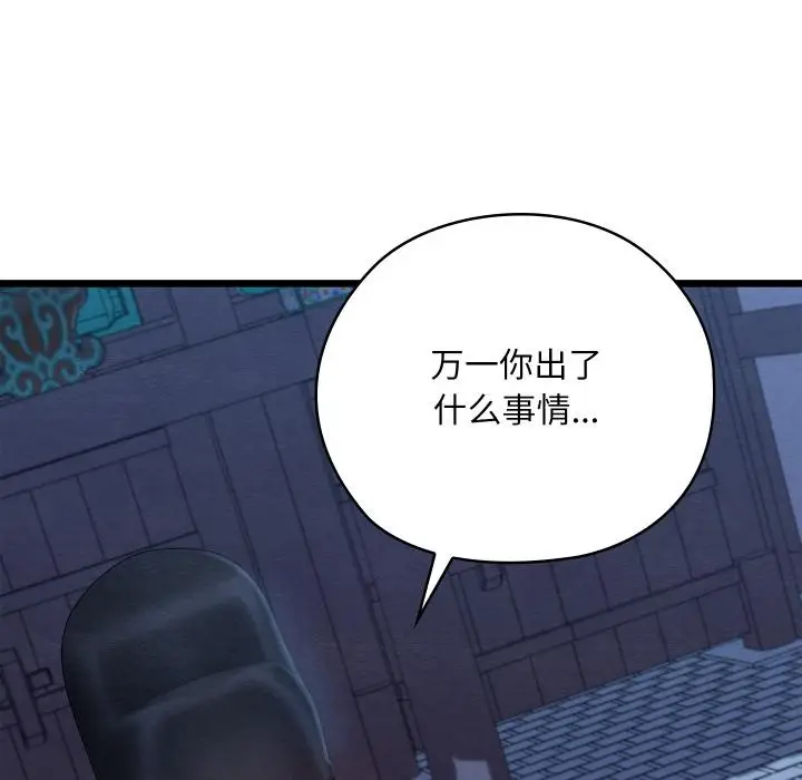 漫画《亲密宝鉴》第45话第167张图