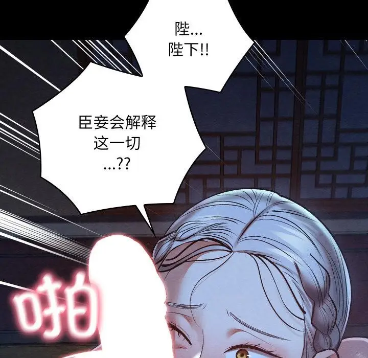 漫画《亲密宝鉴》第45话第57张图