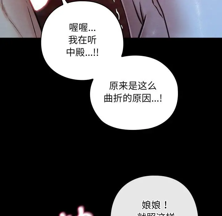 漫画《亲密宝鉴》第45话第73张图