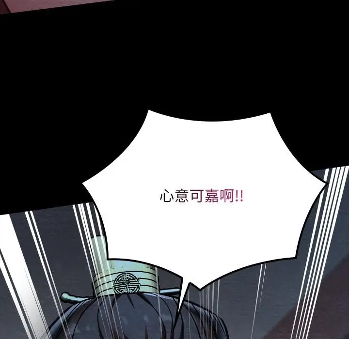 漫画《亲密宝鉴》第45话第96张图