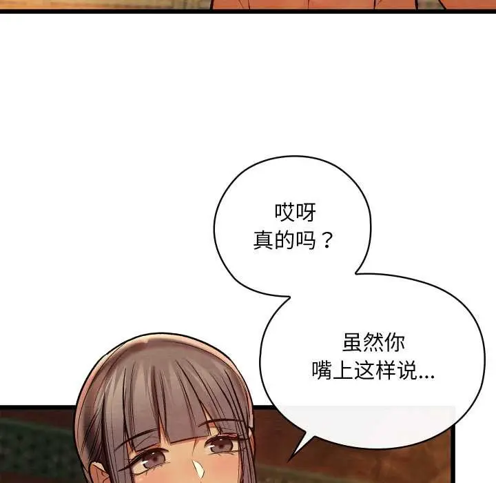 漫画《亲密宝鉴》第46话第100张图