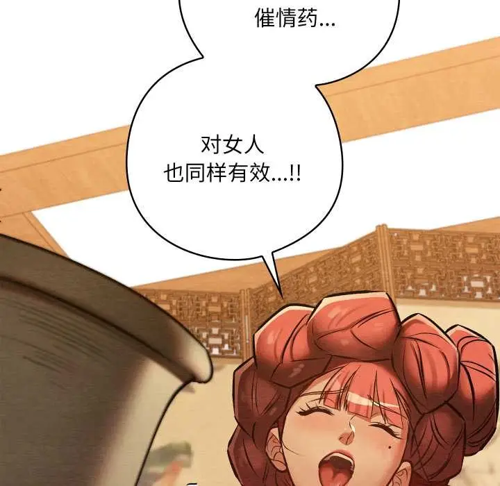 漫画《亲密宝鉴》第46话第111张图