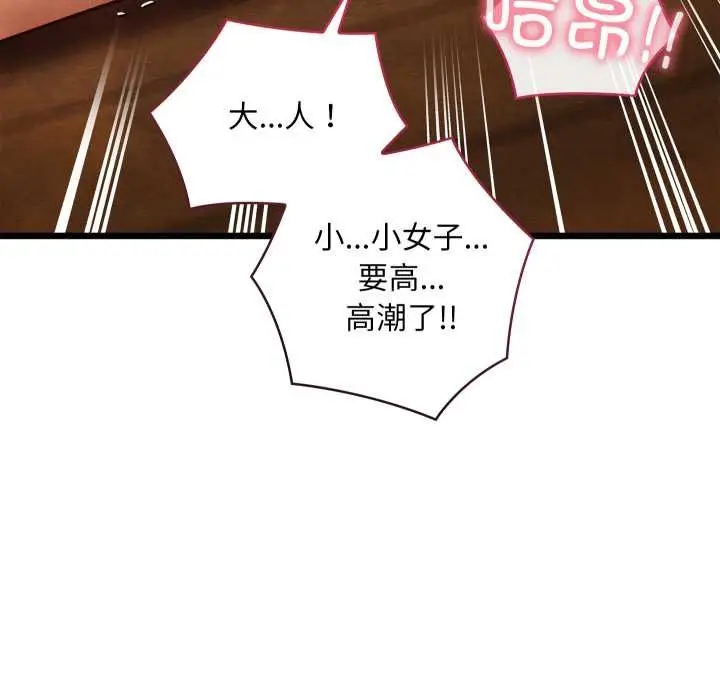漫画《亲密宝鉴》第46话第145张图