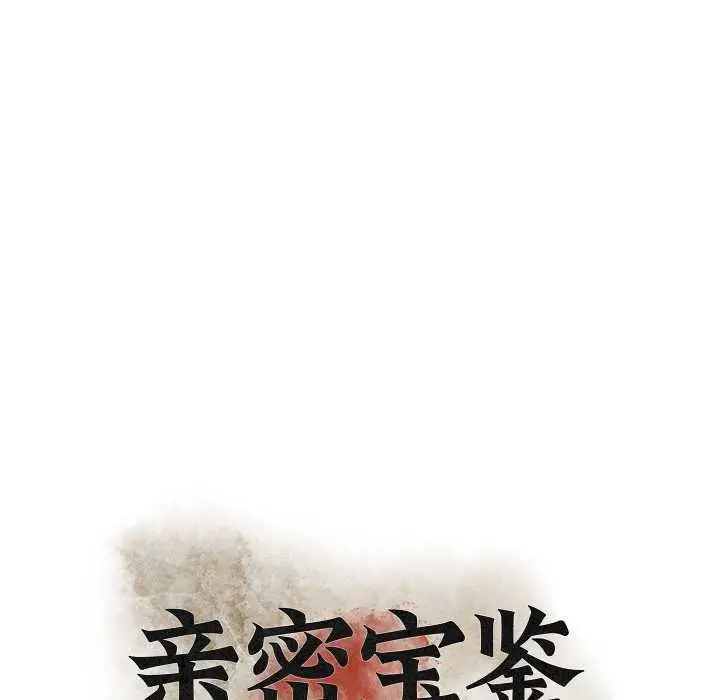 漫画《亲密宝鉴》第46话第23张图