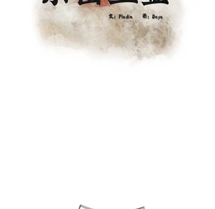 漫画《亲密宝鉴》第46话第24张图