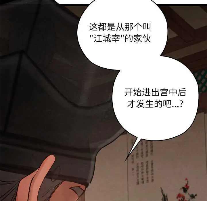 漫画《亲密宝鉴》第46话第41张图