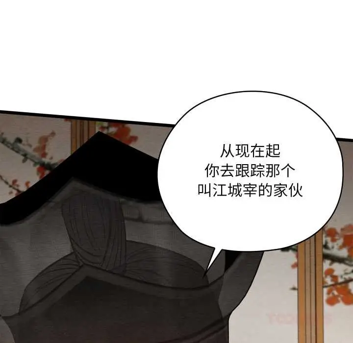 漫画《亲密宝鉴》第46话第48张图