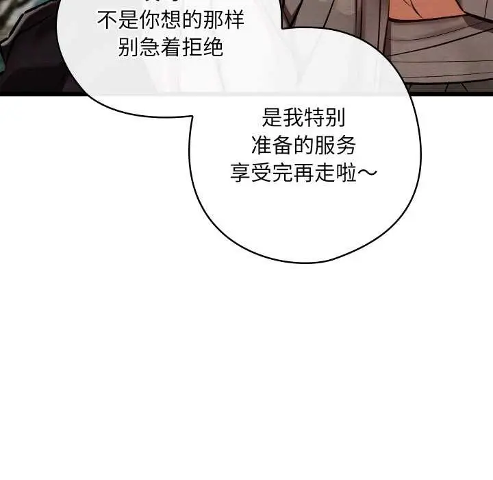 漫画《亲密宝鉴》第46话第78张图