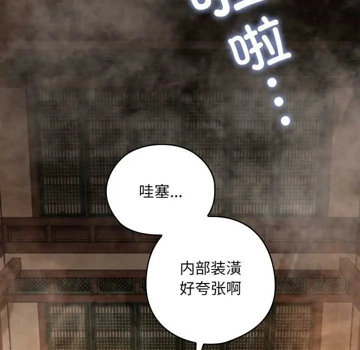 漫画《亲密宝鉴》第46话第81张图