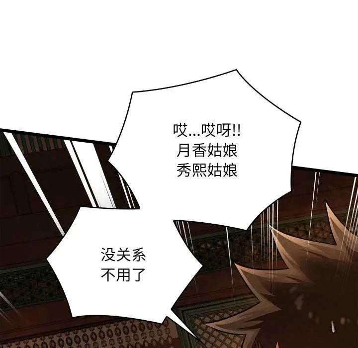 漫画《亲密宝鉴》第46话第96张图