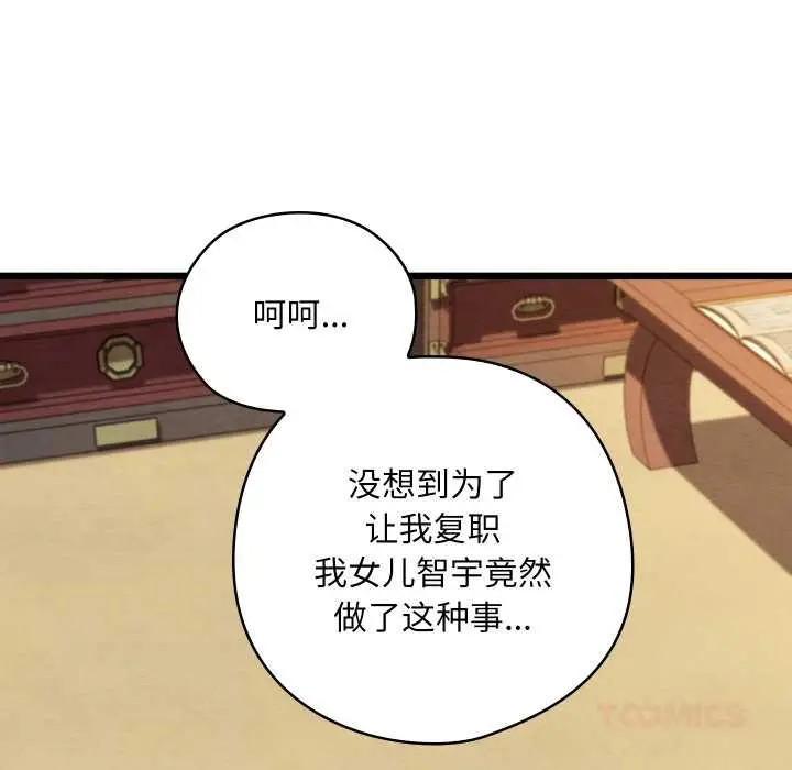 漫画《亲密宝鉴》第47话第102张图