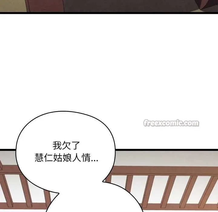 漫画《亲密宝鉴》第47话第104张图