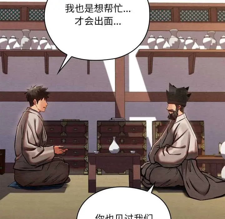 漫画《亲密宝鉴》第47话第105张图