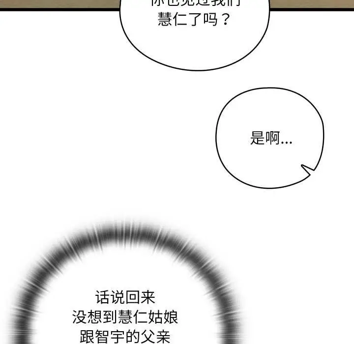 漫画《亲密宝鉴》第47话第106张图