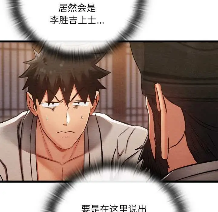 漫画《亲密宝鉴》第47话第107张图