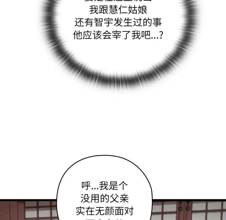 漫画《亲密宝鉴》第47话第108张图