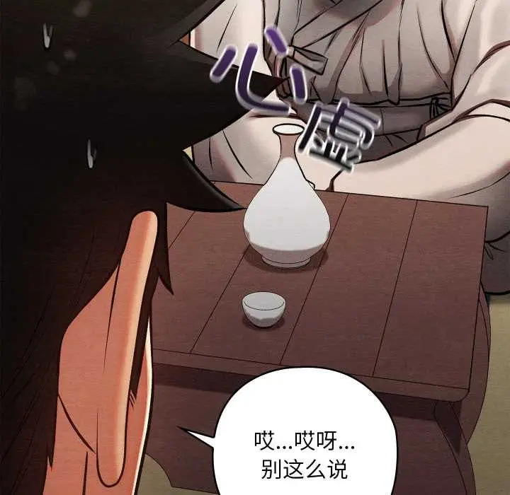 漫画《亲密宝鉴》第47话第110张图