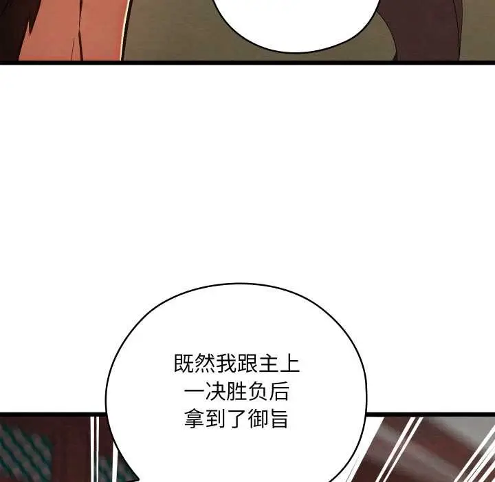 漫画《亲密宝鉴》第47话第111张图
