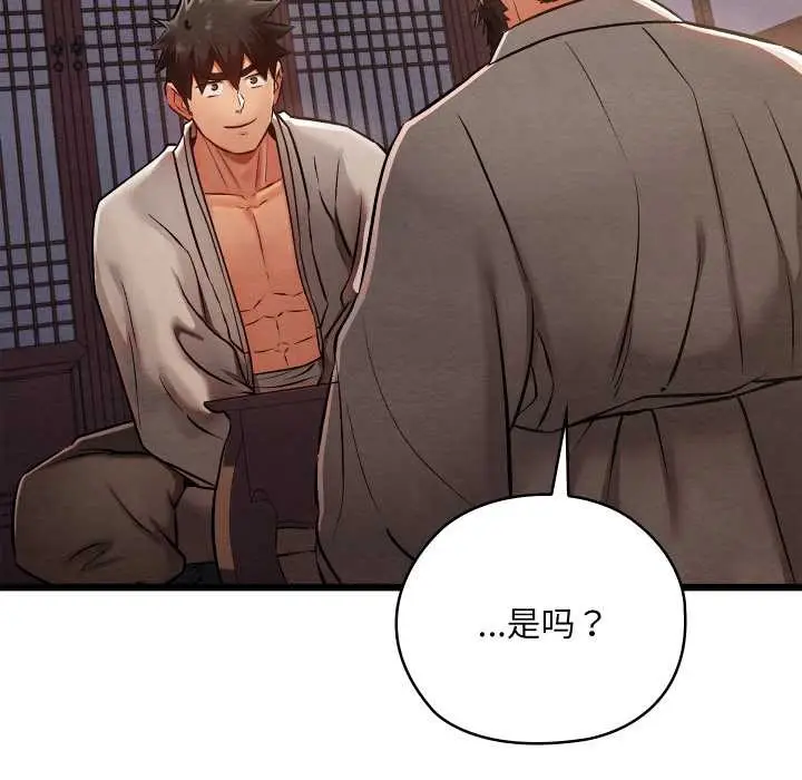 漫画《亲密宝鉴》第47话第115张图