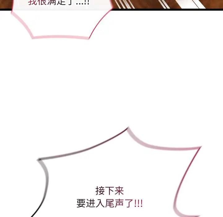 漫画《亲密宝鉴》第47话第15张图
