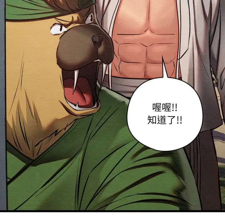 漫画《亲密宝鉴》第47话第160张图