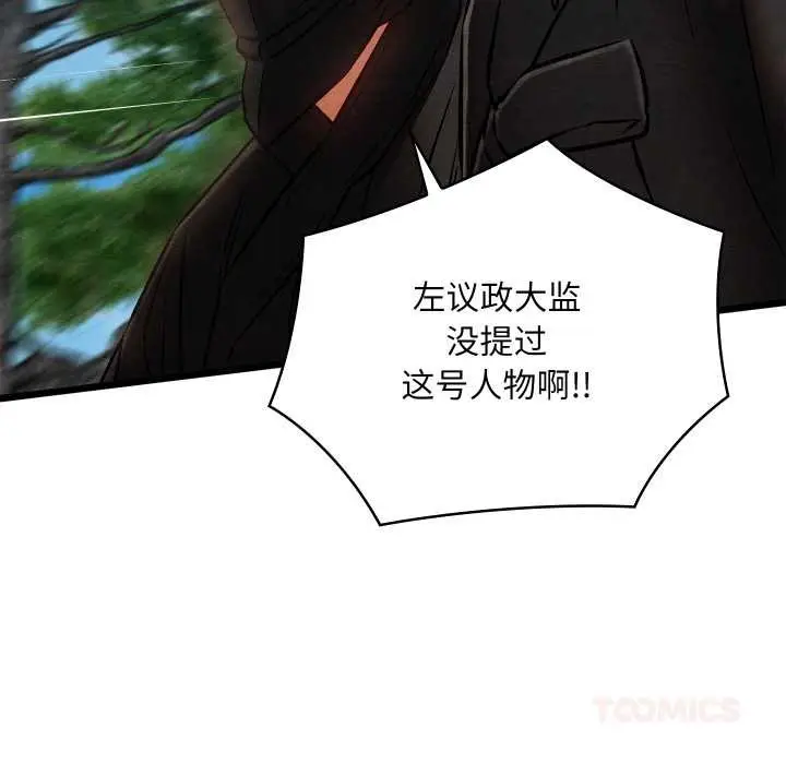 漫画《亲密宝鉴》第47话第165张图