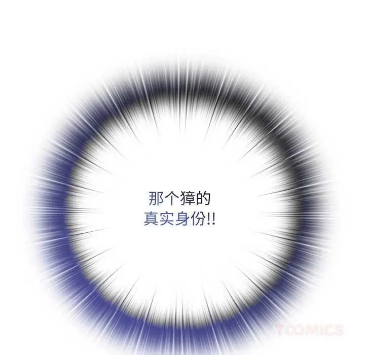 漫画《亲密宝鉴》第47话第174张图