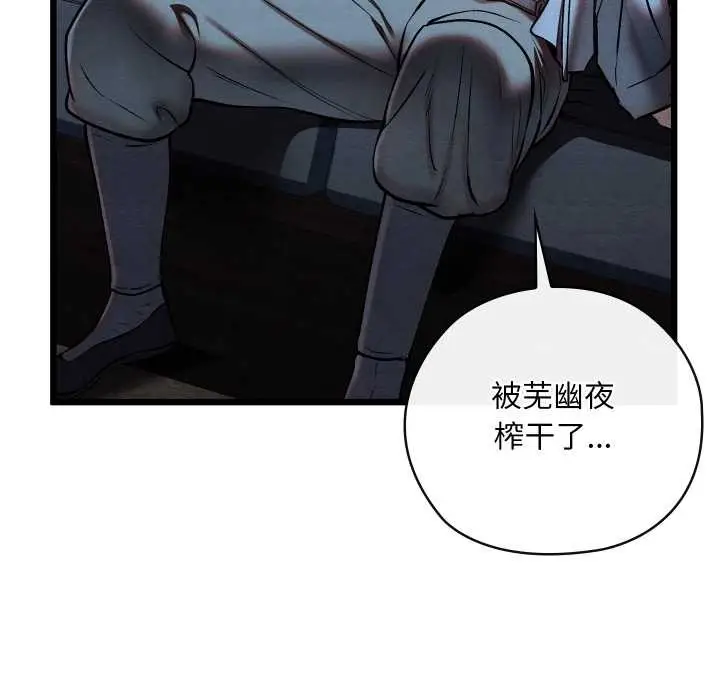 漫画《亲密宝鉴》第47话第24张图