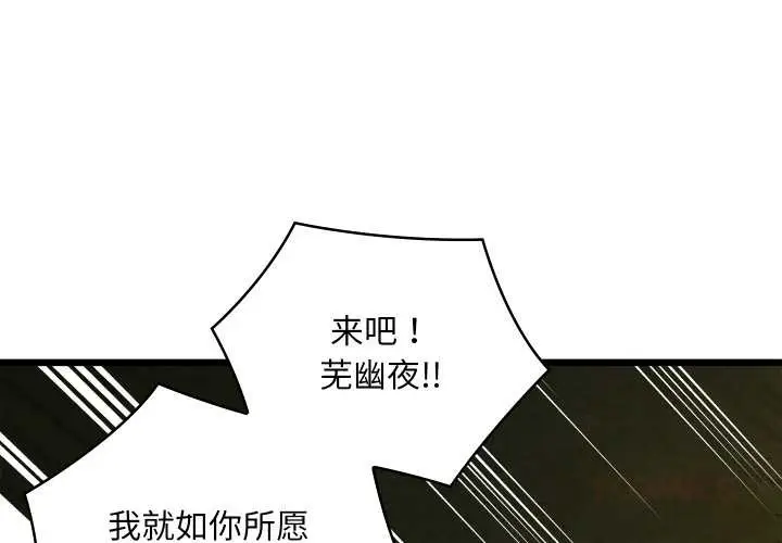 漫画《亲密宝鉴》第47话第3张图