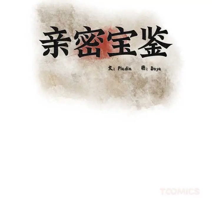 漫画《亲密宝鉴》第47话第30张图