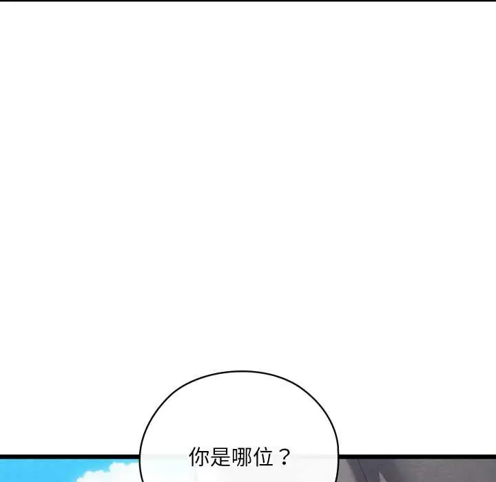 漫画《亲密宝鉴》第47话第41张图