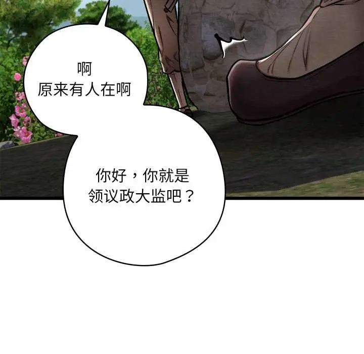 漫画《亲密宝鉴》第47话第43张图