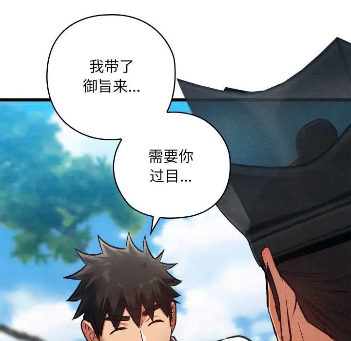 漫画《亲密宝鉴》第47话第44张图