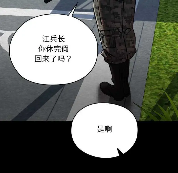 漫画《亲密宝鉴》第47话第71张图