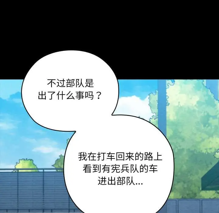 漫画《亲密宝鉴》第47话第72张图