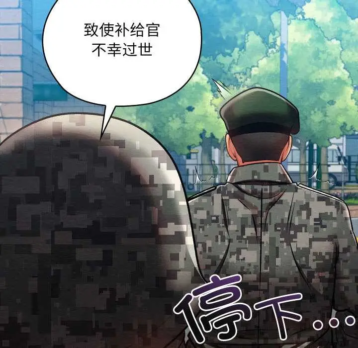 漫画《亲密宝鉴》第47话第75张图