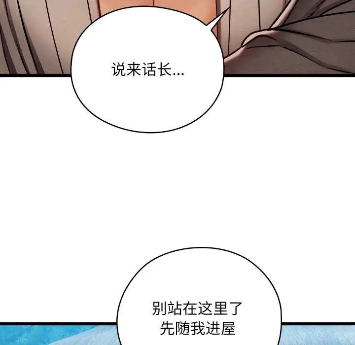 漫画《亲密宝鉴》第47话第92张图