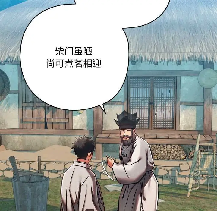 漫画《亲密宝鉴》第47话第93张图