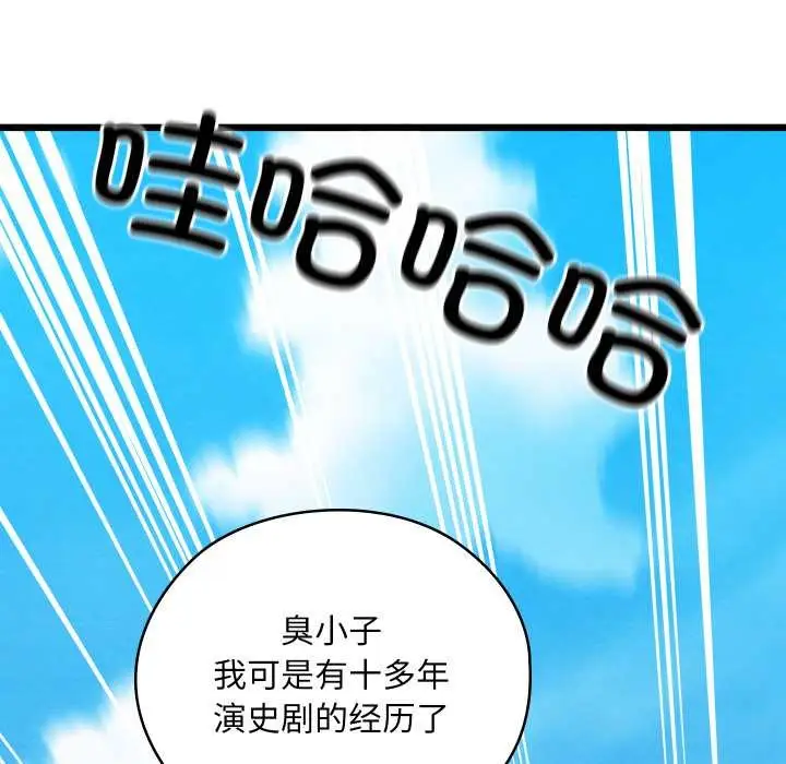 漫画《亲密宝鉴》第47话第97张图