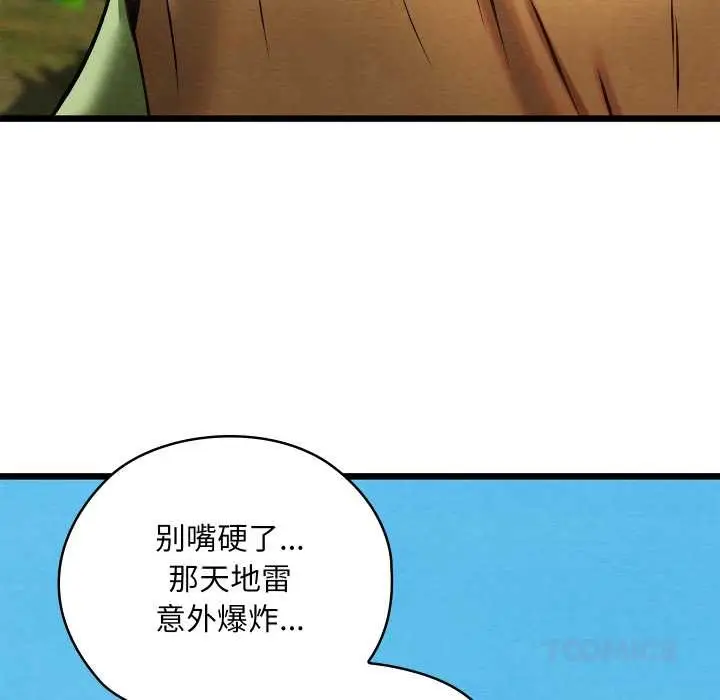 漫画《亲密宝鉴》第48话第100张图