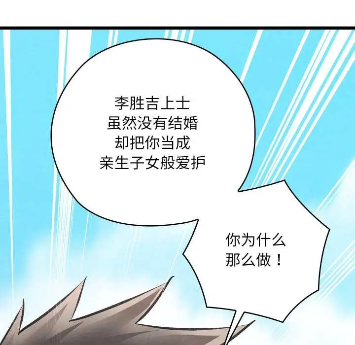 漫画《亲密宝鉴》第48话第103张图