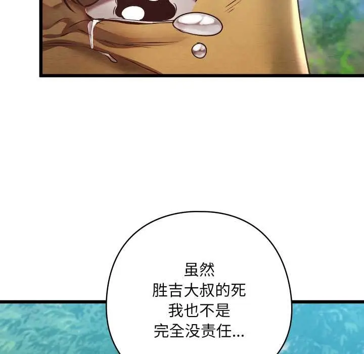 漫画《亲密宝鉴》第48话第112张图