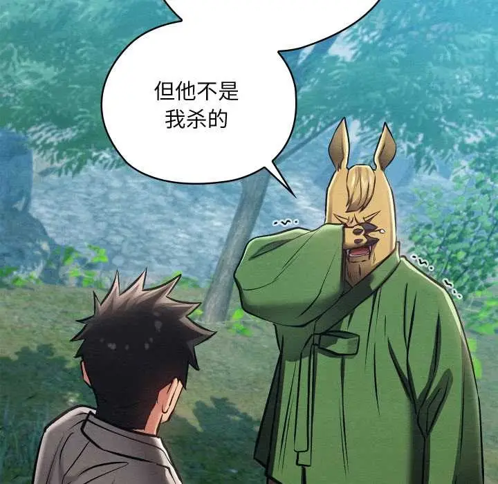 漫画《亲密宝鉴》第48话第113张图