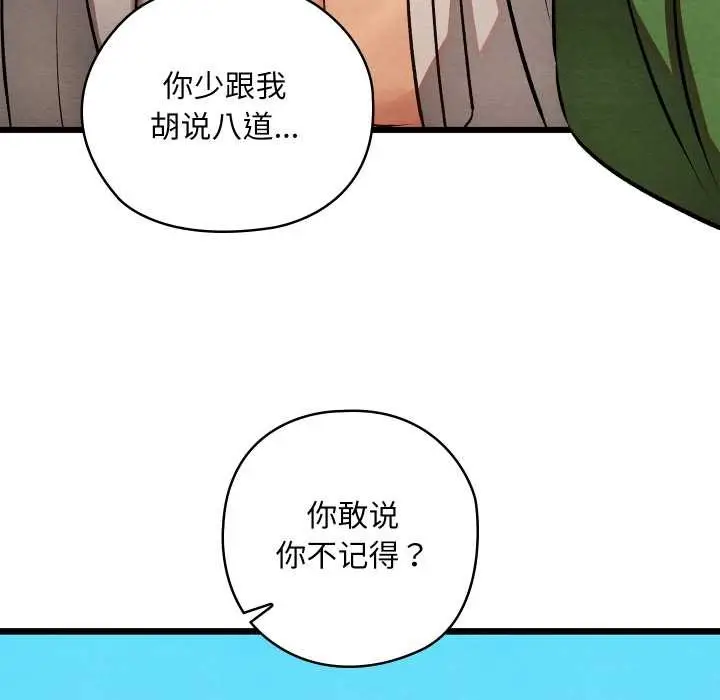 漫画《亲密宝鉴》第48话第119张图