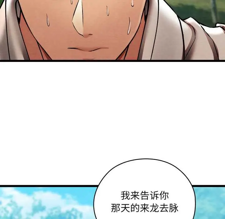 漫画《亲密宝鉴》第48话第130张图
