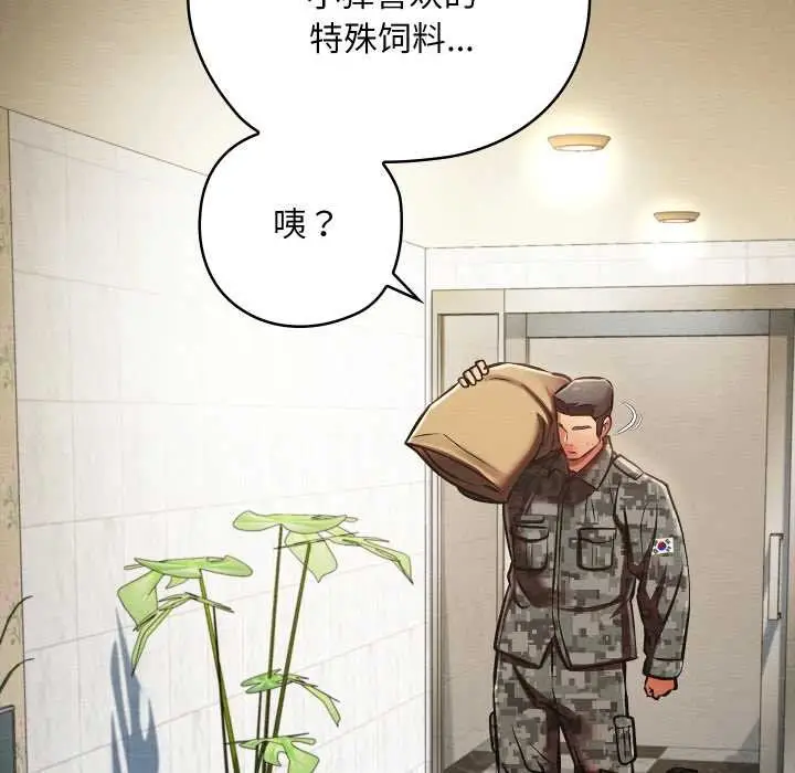 漫画《亲密宝鉴》第48话第139张图