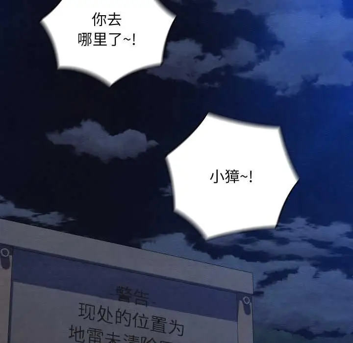 漫画《亲密宝鉴》第48话第142张图