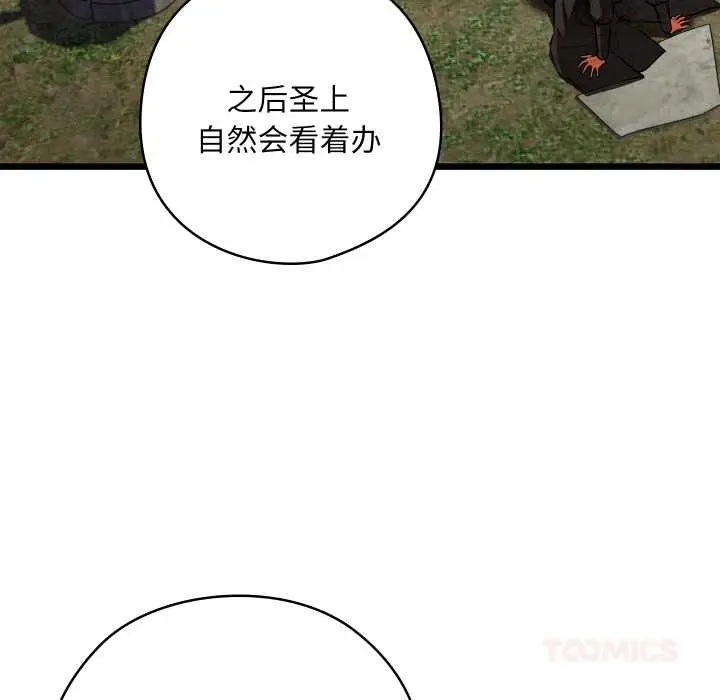 漫画《亲密宝鉴》第48话第20张图