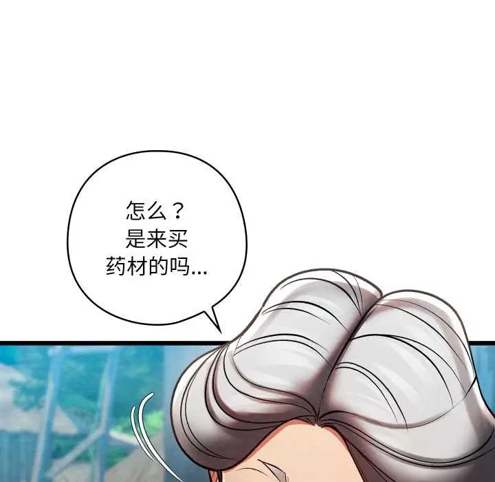 漫画《亲密宝鉴》第48话第42张图